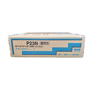 旭菱チューブ P23N